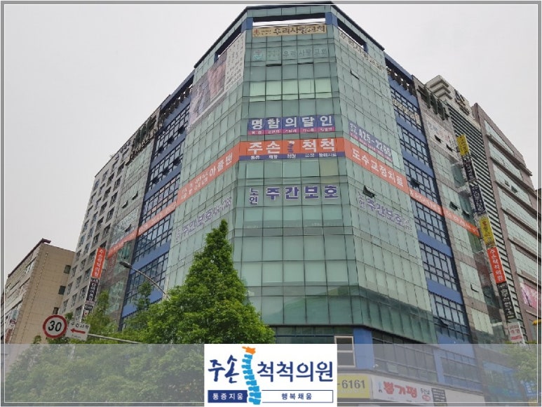 척척의원 이미지