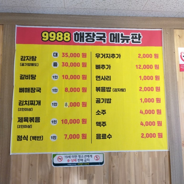 9988 해장국 이미지