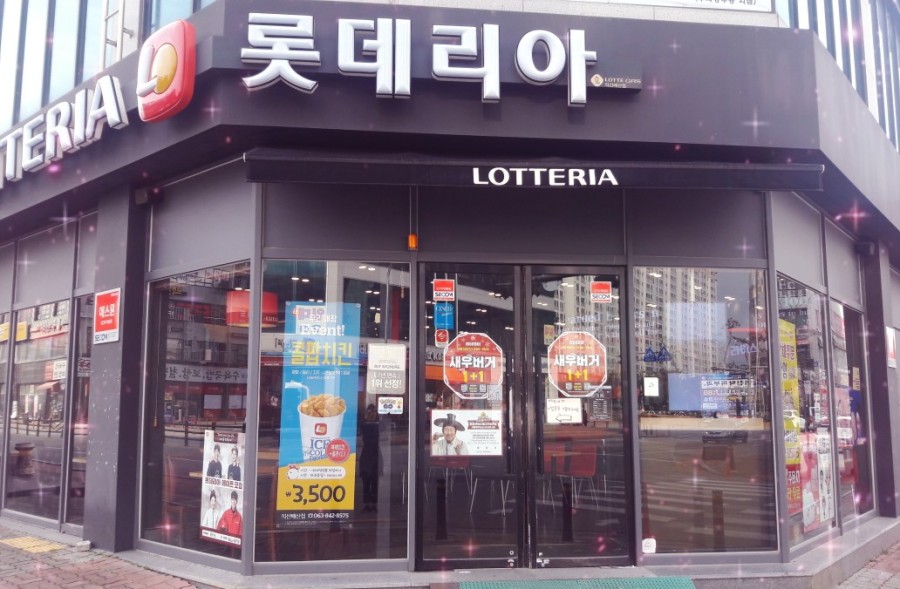 롯데리아익산배산 이미지