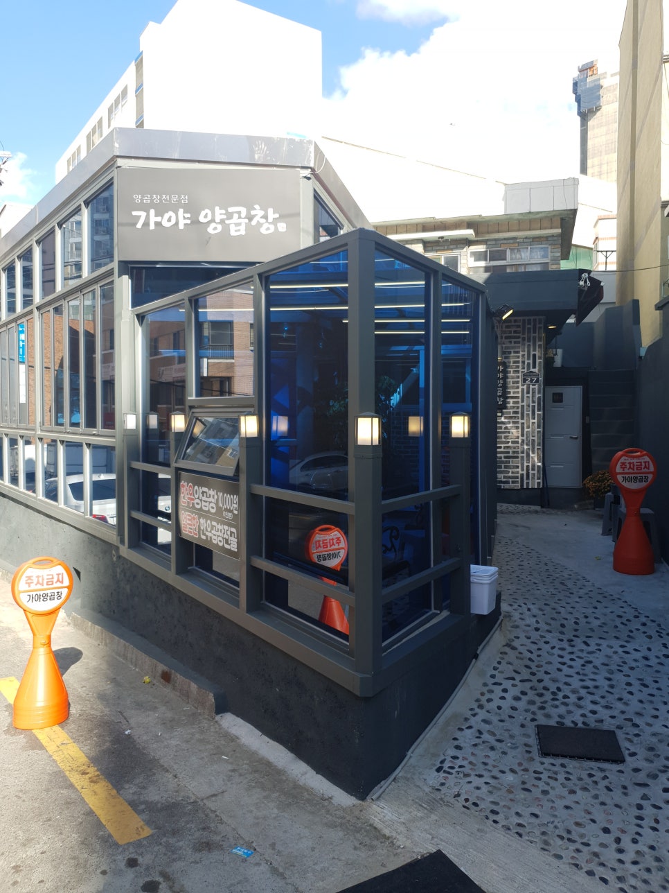 가야양곱창 이미지