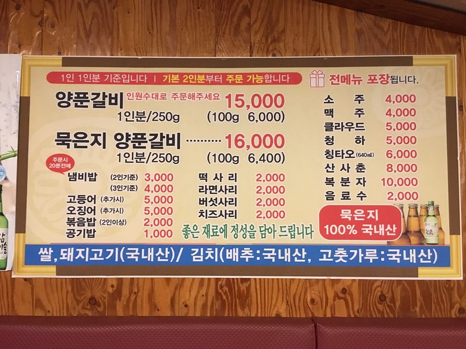 묵은지양푼갈비 이미지