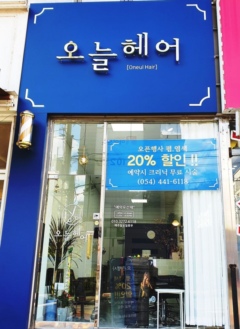 주공미용실 이미지