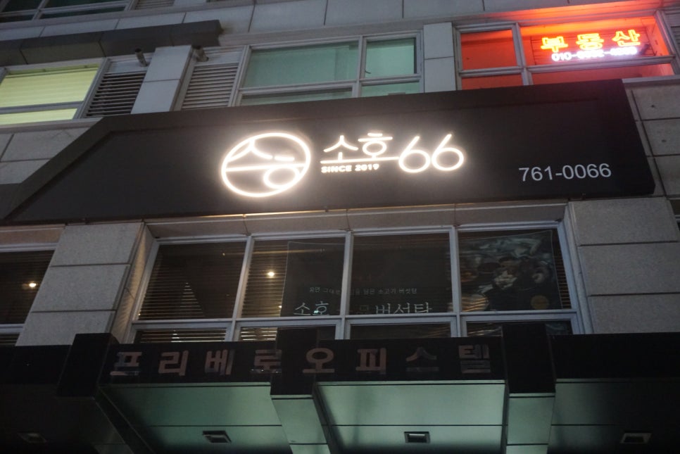 소호66 이미지