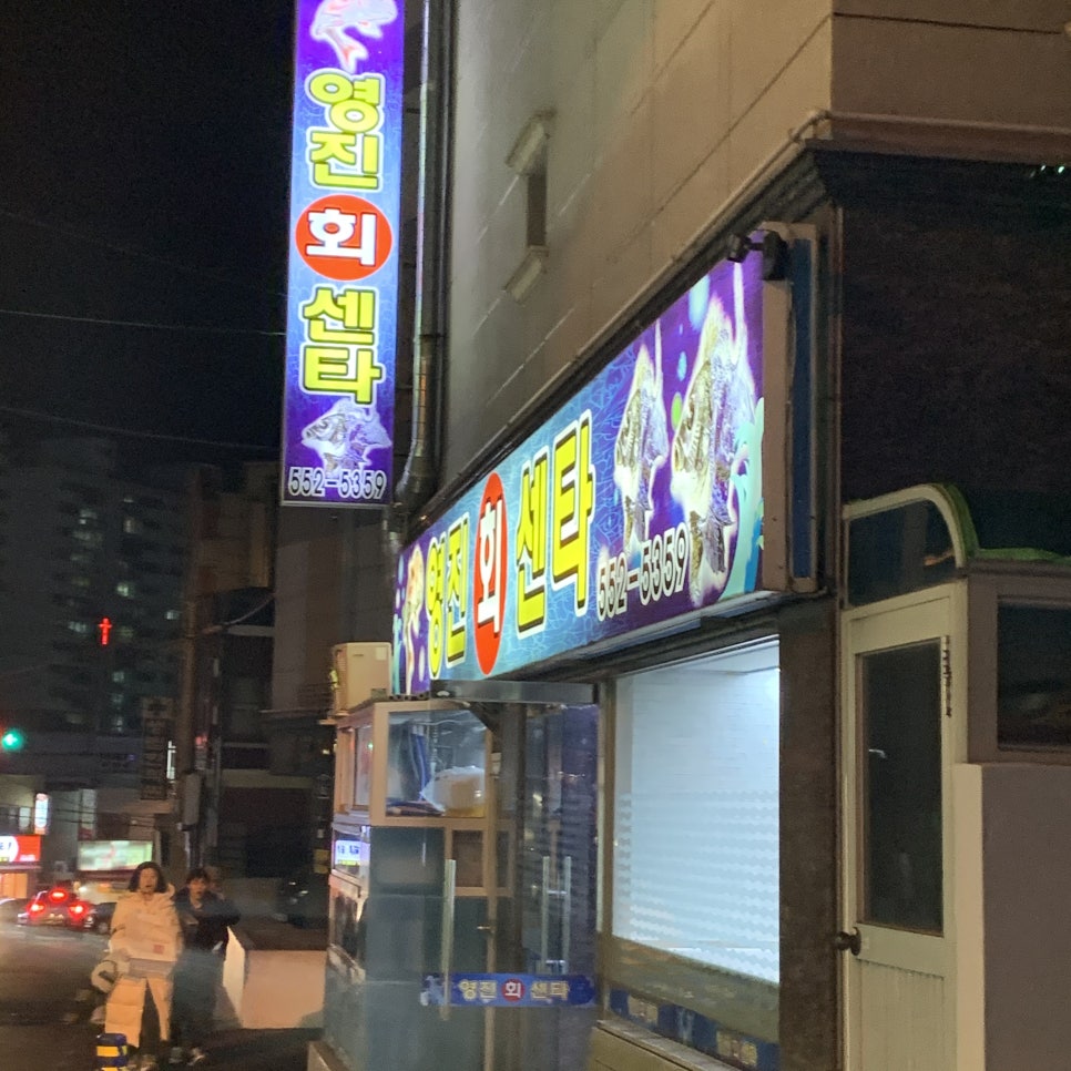 영진회센타 이미지