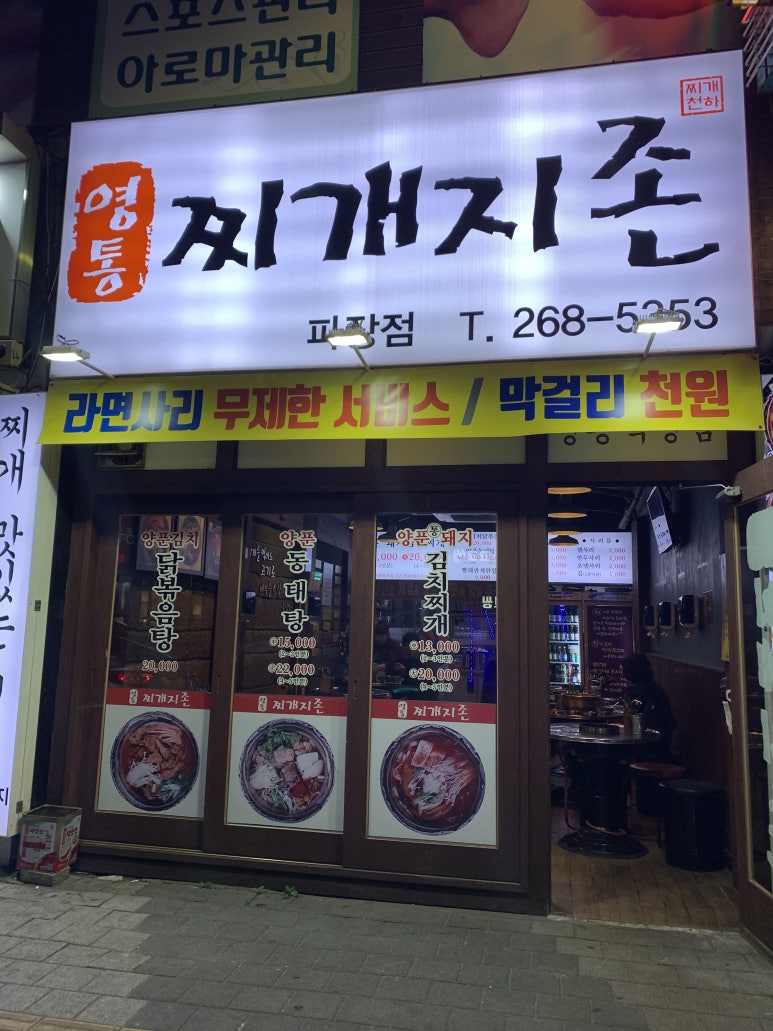 찌개지존(파장점) 이미지