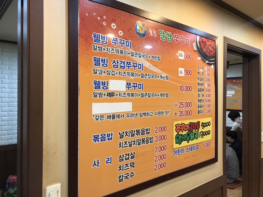 웰빙알쌈쭈꾸미 이미지