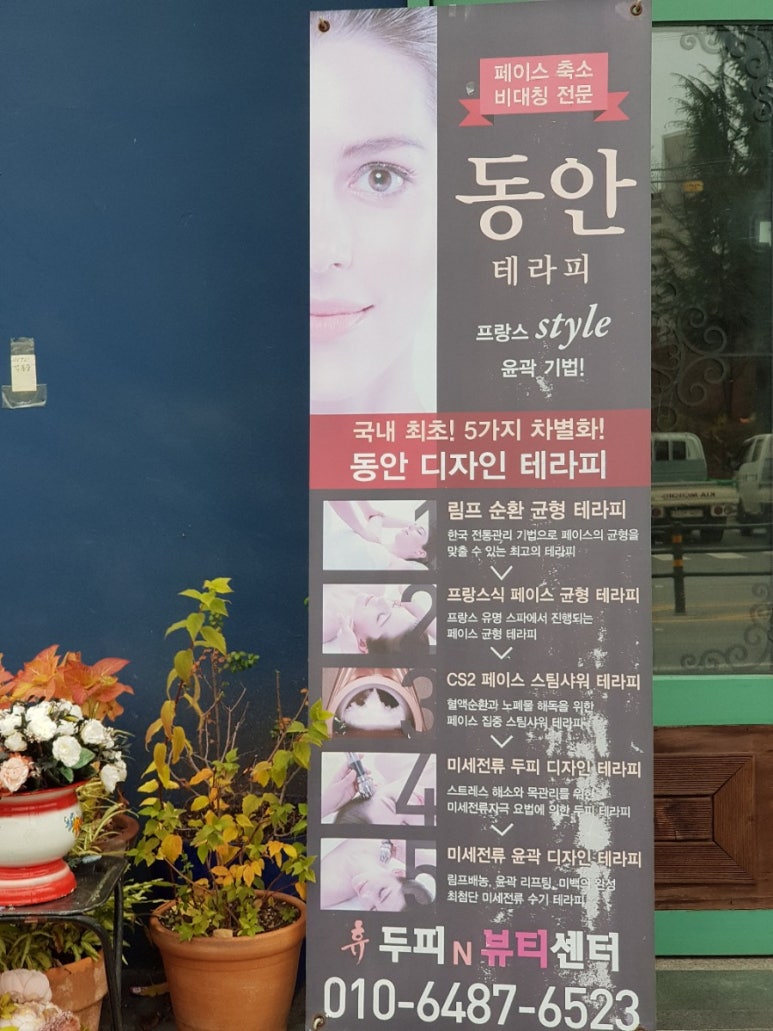 휴두피n뷰티센터 이미지