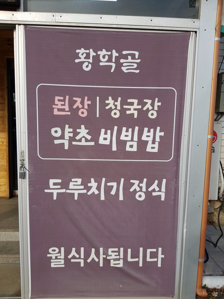 황학골식육식당 이미지