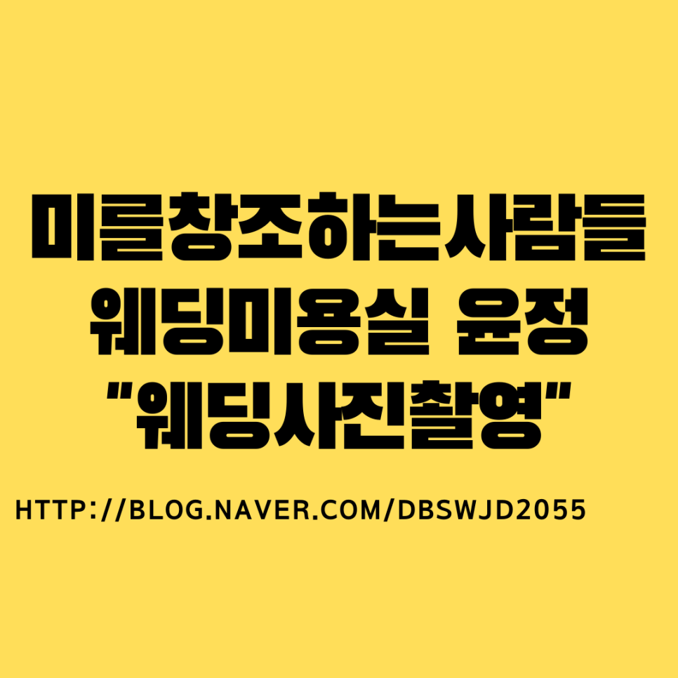 웨딩미용실윤정 이미지