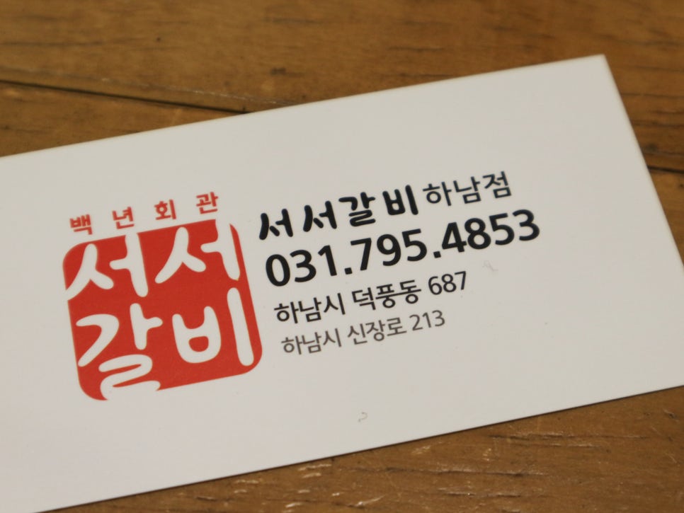 백년회관서서갈비 이미지