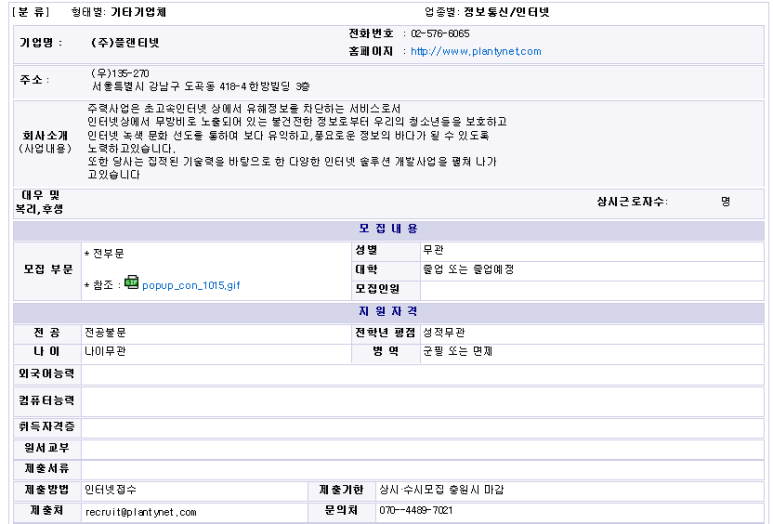 (주)플랜티넷 이미지