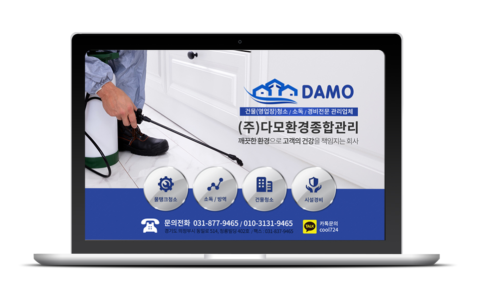 (주)다모환경종합관리 이미지