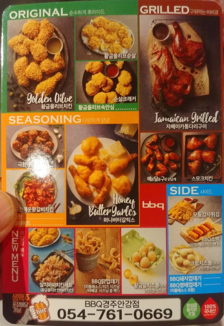 비비큐 경주 안강점 이미지