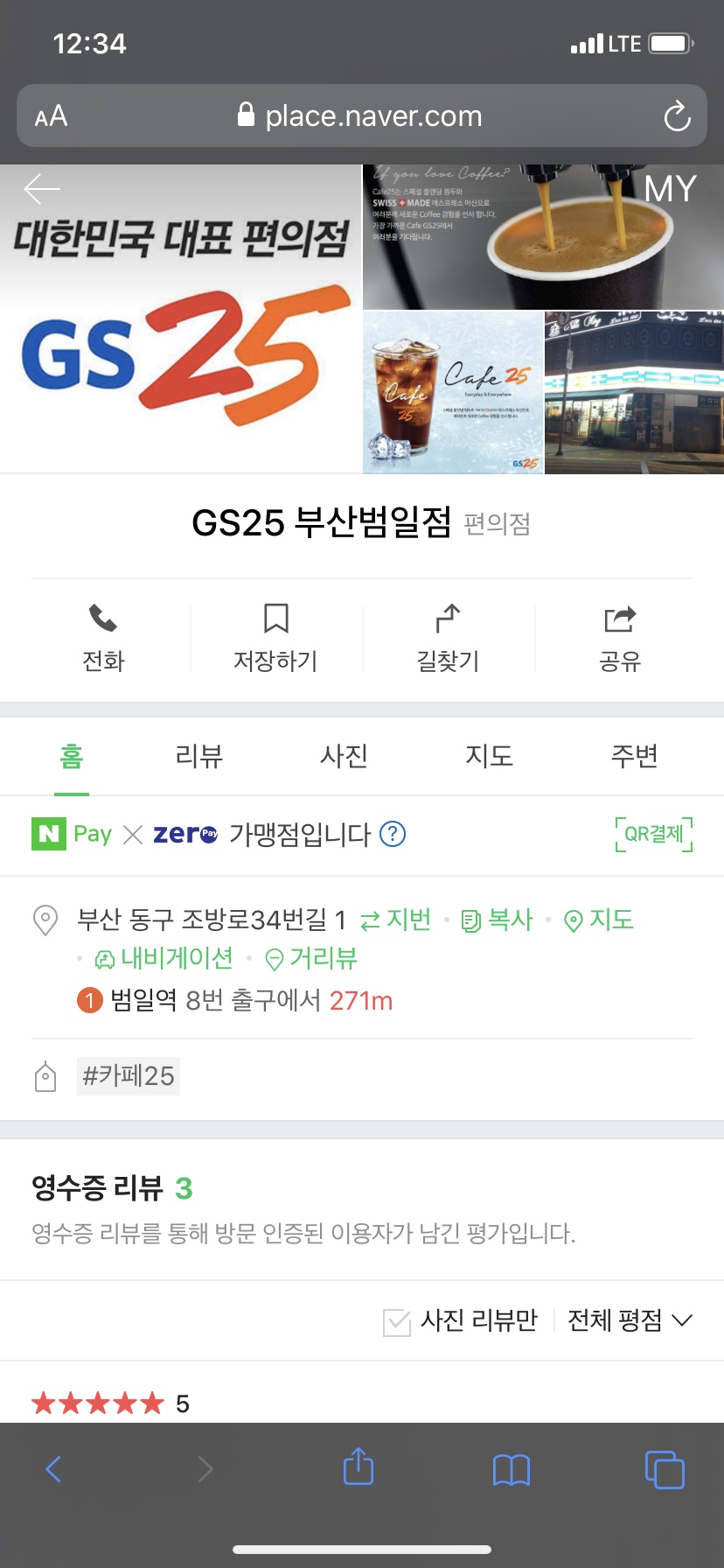 GS25 부산범일점 이미지