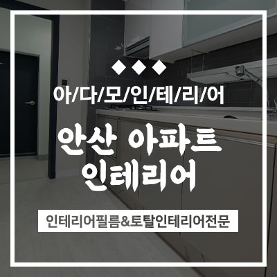아다모인테리어필름 이미지