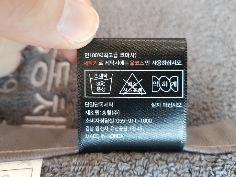 홍천송월타월 이미지