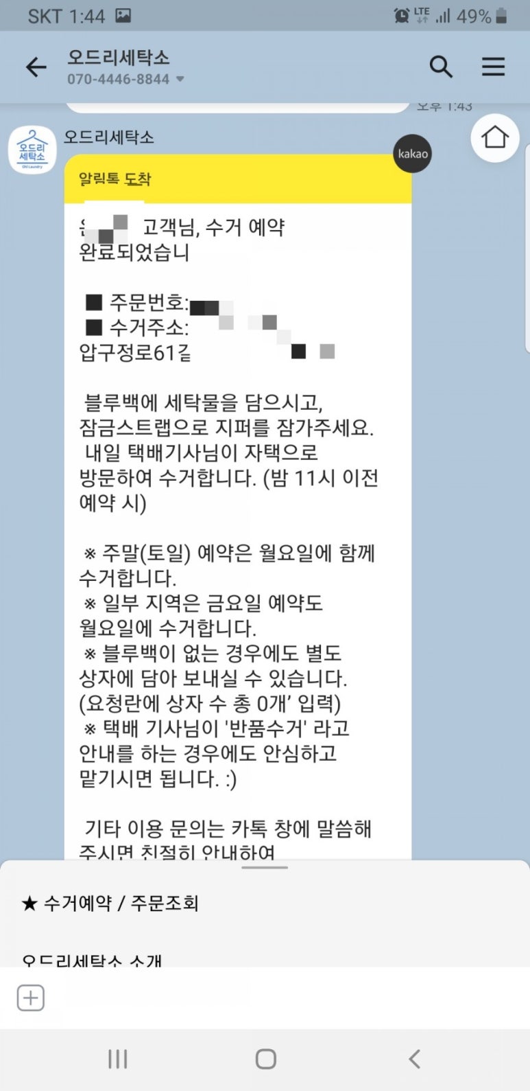 세탁편의점 이미지