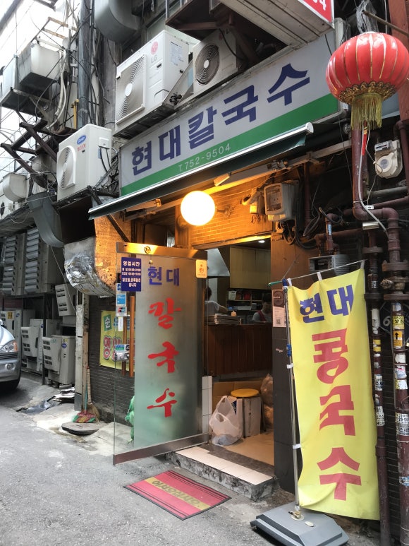 현대칼국수 이미지