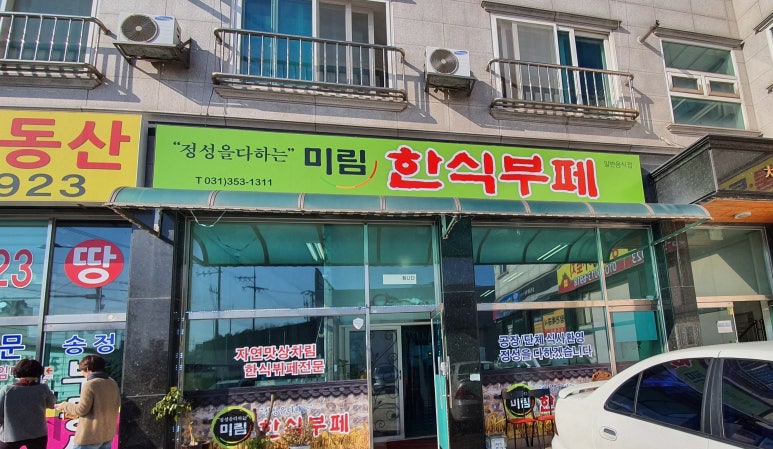 미림한식뷔페 이미지