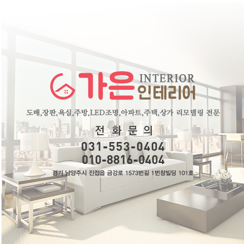 가은인테리어 이미지