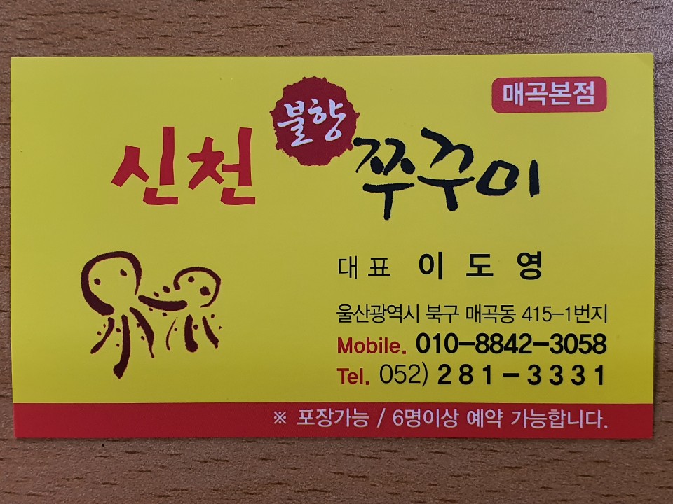 신천쭈꾸미 이미지