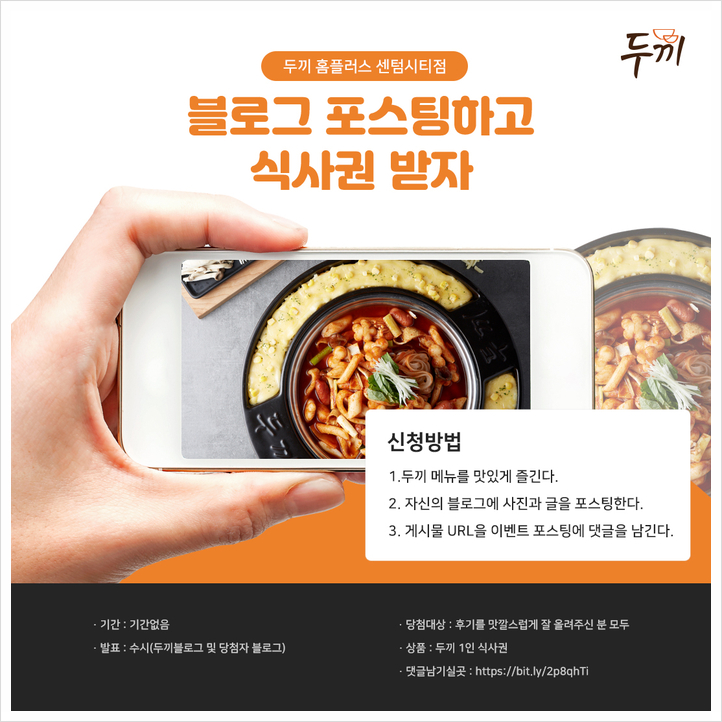 두끼 센텀시티 홈플러스점 이미지