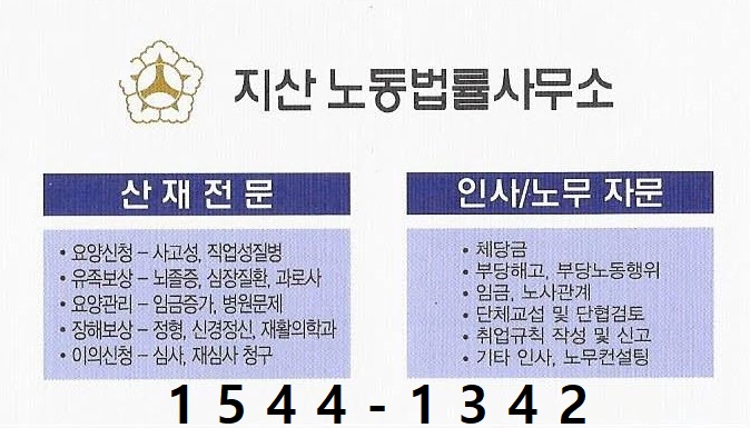 지산노동법률사무소 이미지