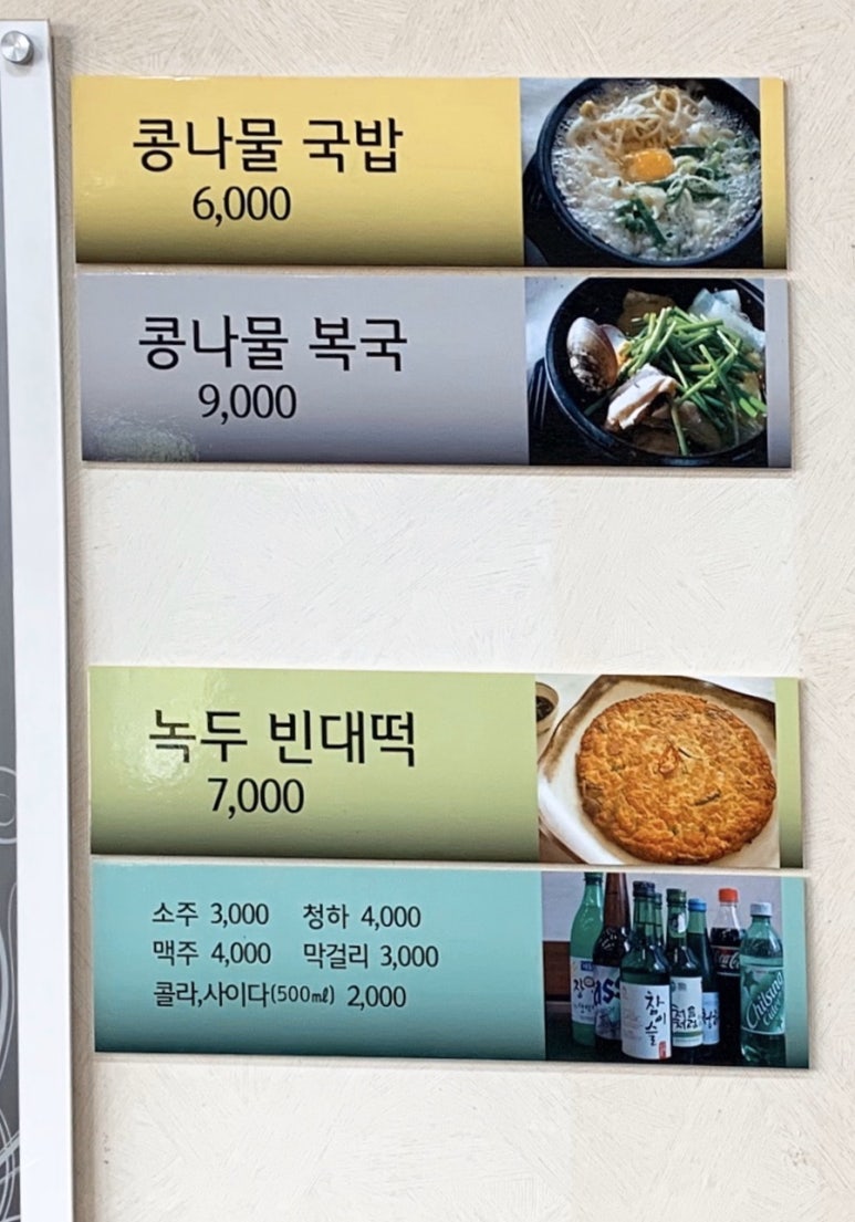가족애 콩나물 국밥 이미지