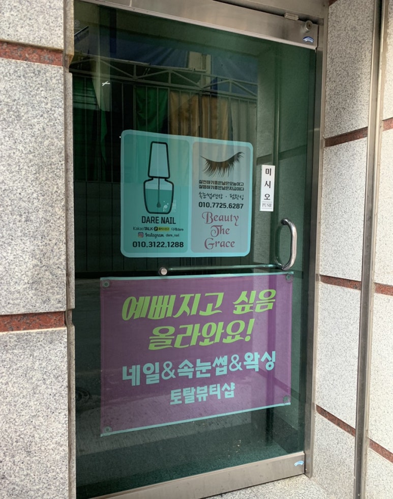 네일더그레이스 이미지