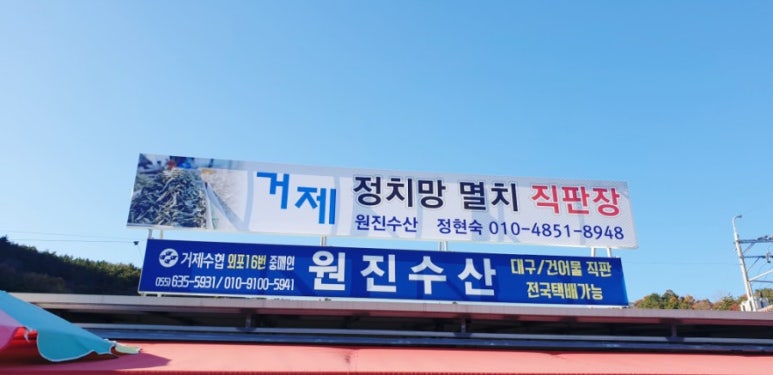 거제건어물 이미지