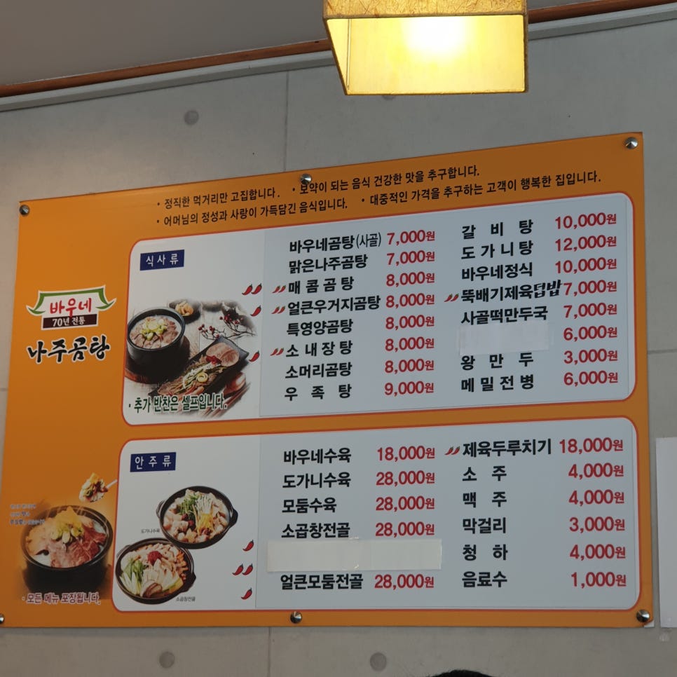 바우네나주곰탕 장안점 이미지