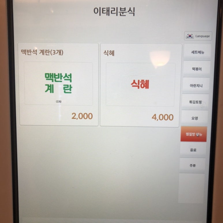 이태리 분식 이미지