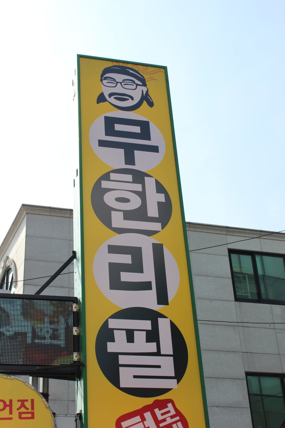 회랑고기랑 이미지