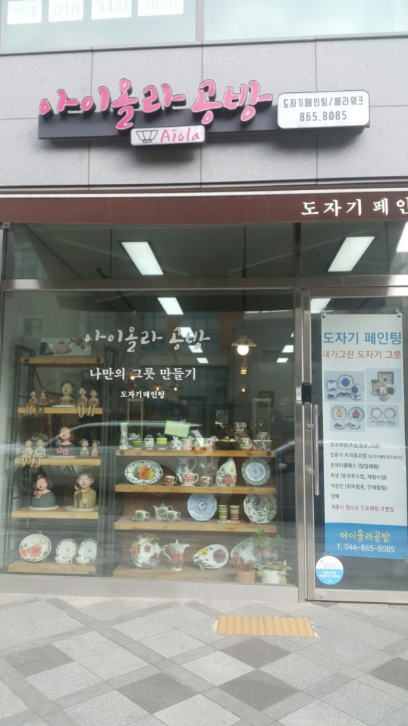 아이올라공방 이미지