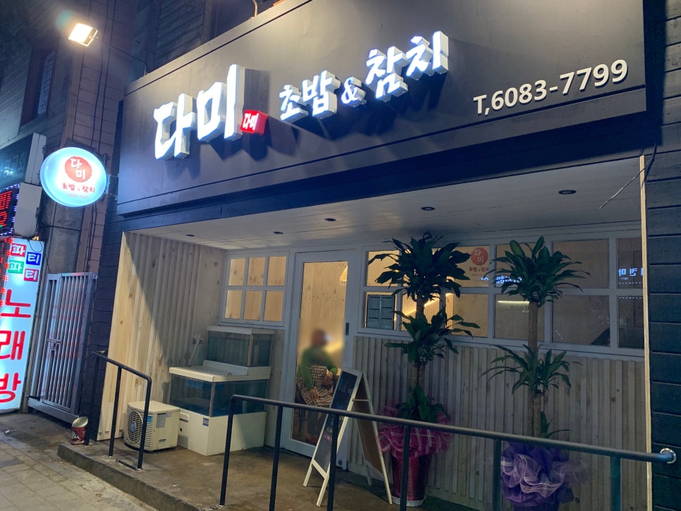 다미참치 이미지