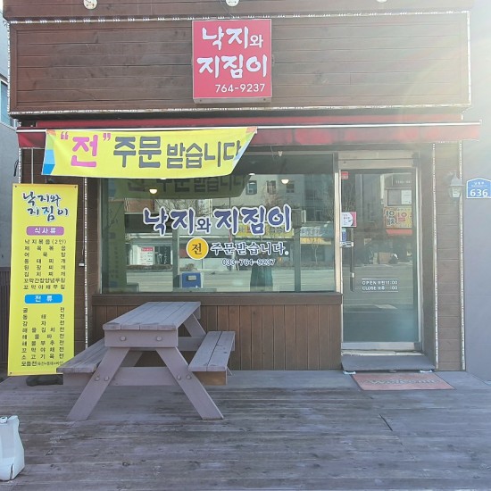 낙지와지짐이 이미지