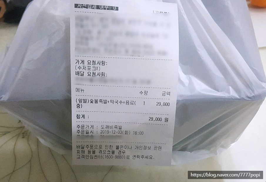 앞발만숯불족발 이미지