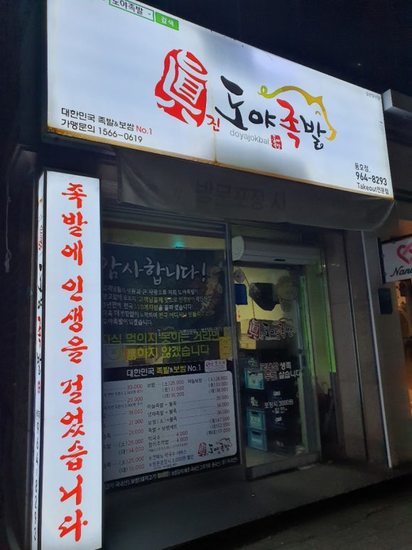 도야족발경산 이미지