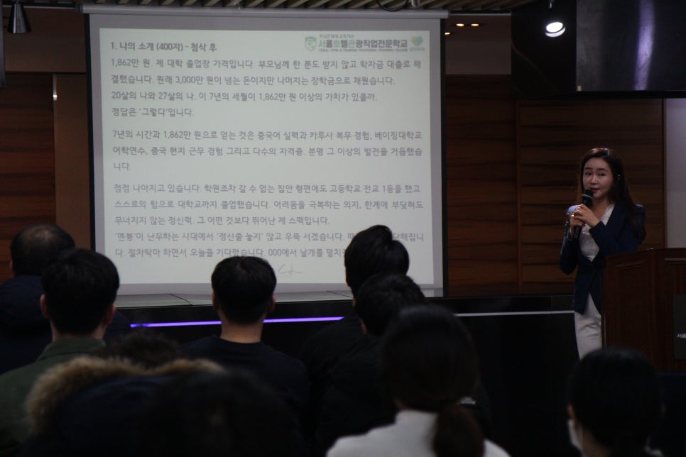 서울호텔관광직업전문학교 이미지