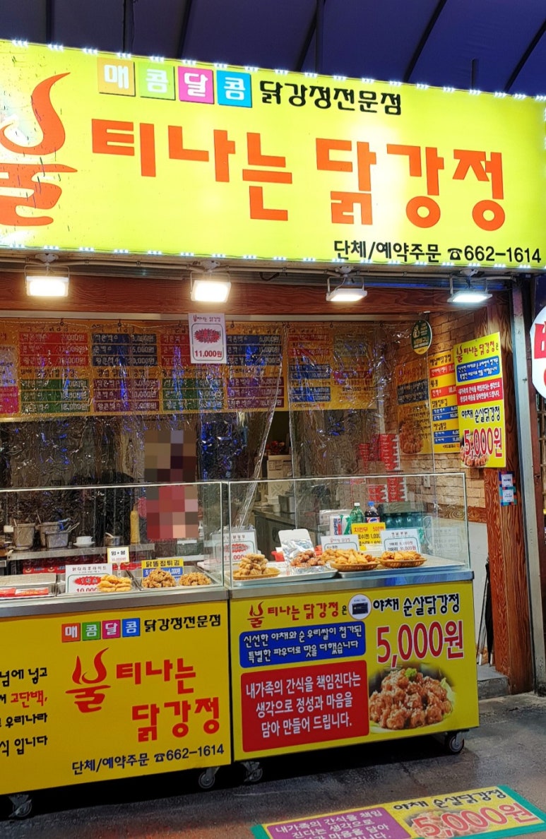 불티나는닭강정 이미지