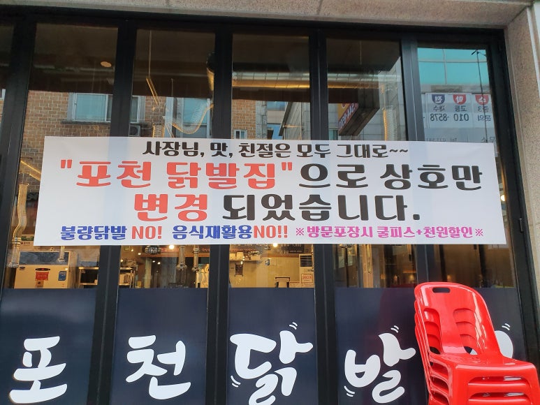 포천닭발집 이미지