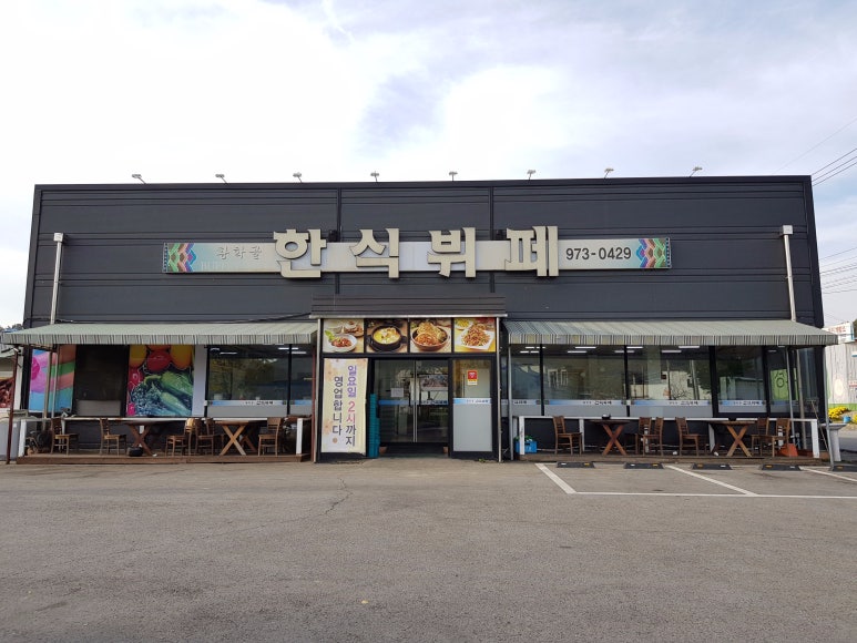 황학골식육식당 이미지