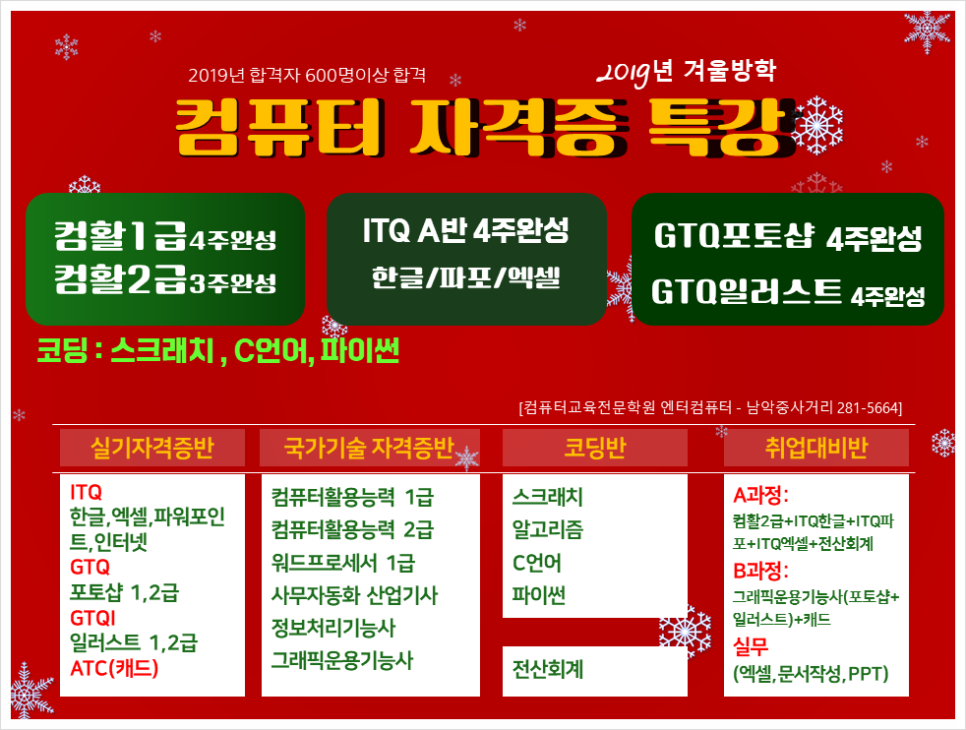 엔터컴퓨터학원 이미지