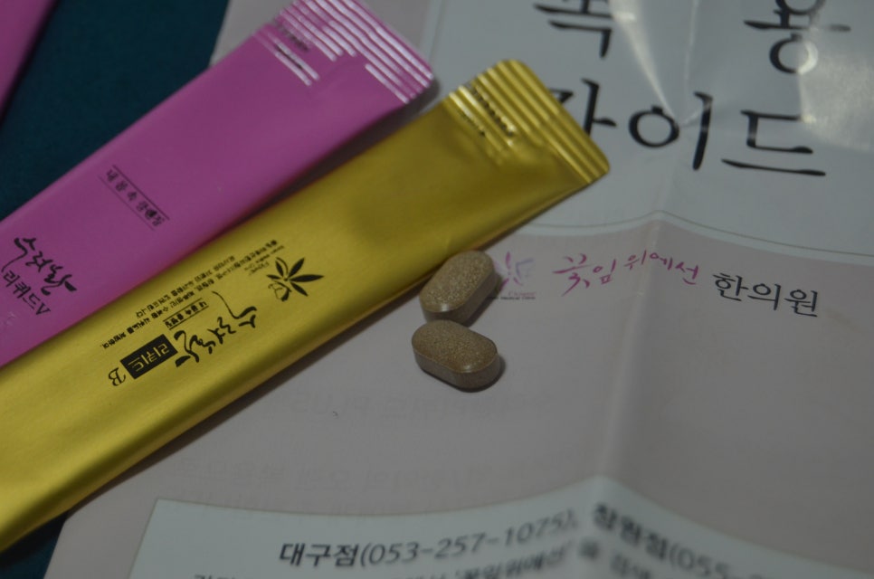 제일한방플러스 이미지