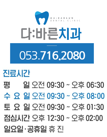 다바른치과의원 이미지