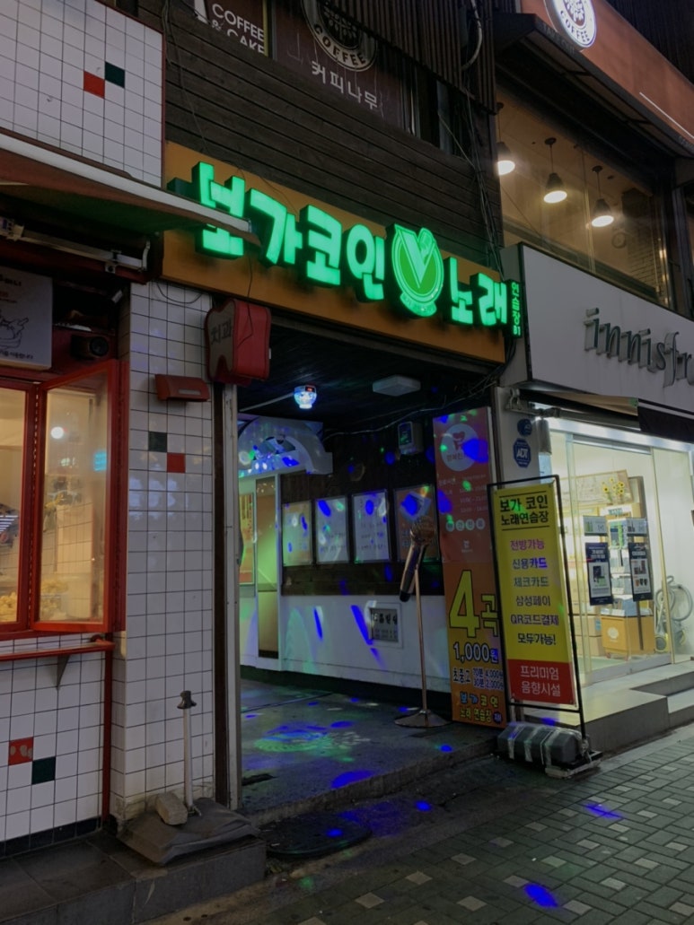 보가코인노래연습장 이미지