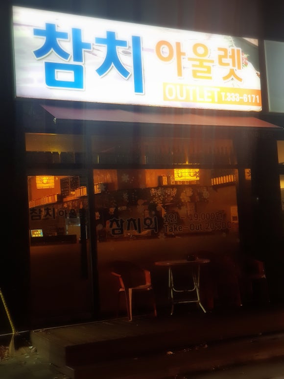 참치아울렛 이미지