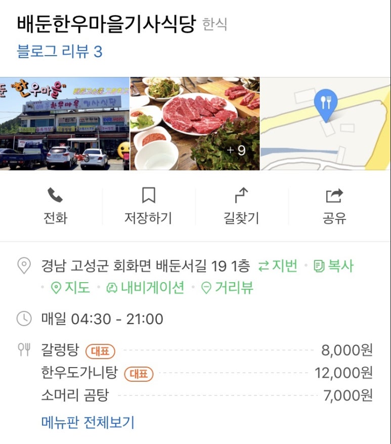 배둔한우마을 이미지