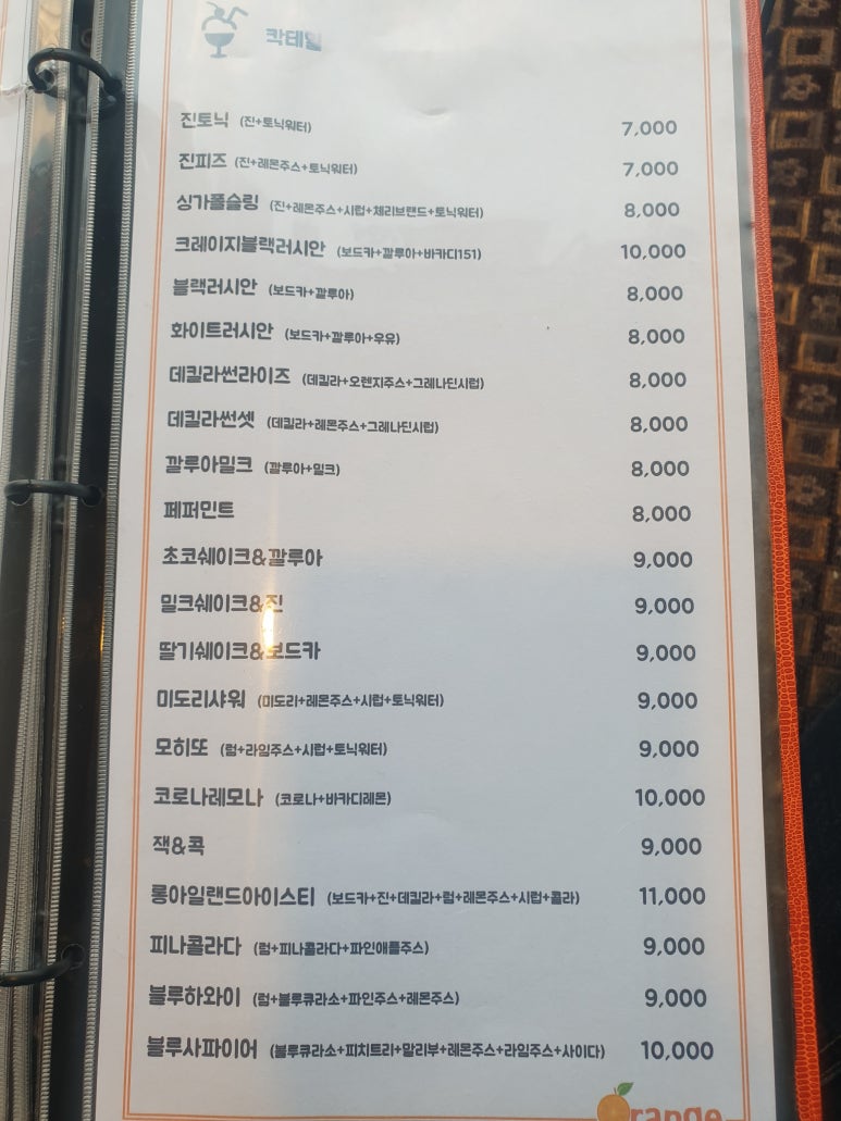 오렌지레스토랑 이미지