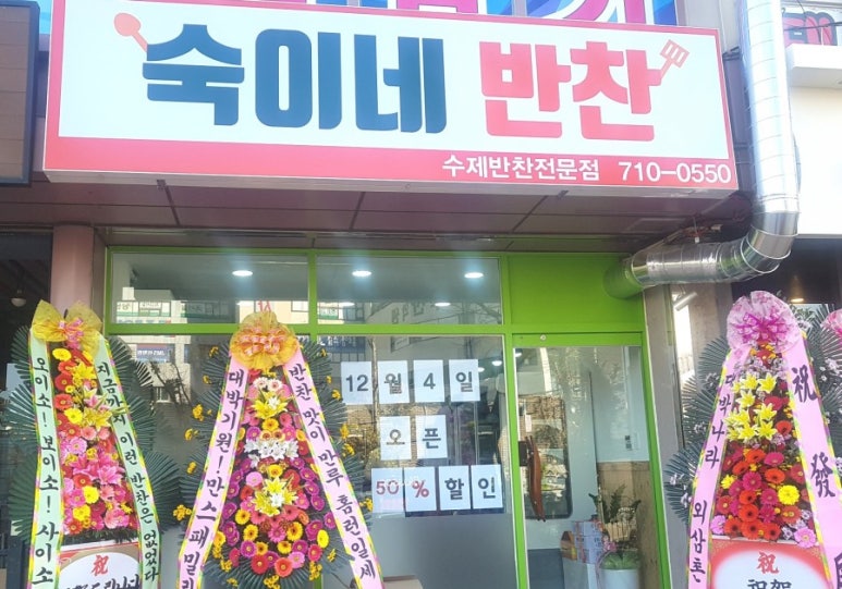 숙이네반찬 이미지